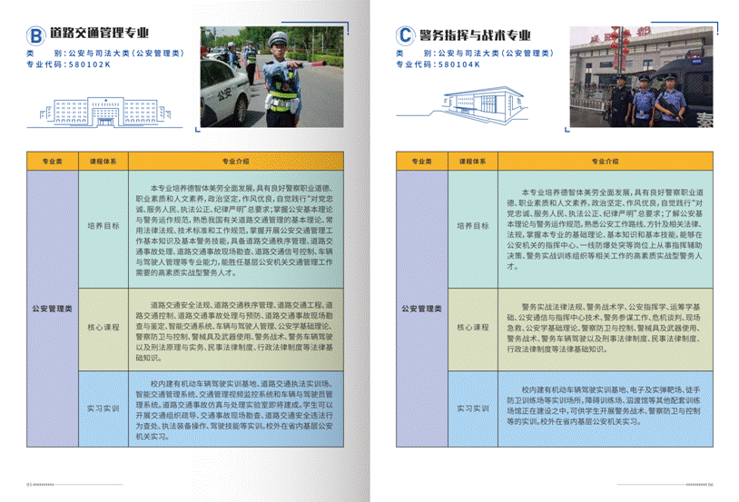 陕警院招生手册20210526_03