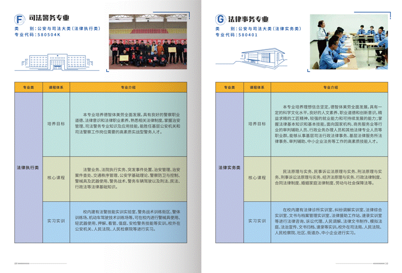 陕警院招生手册20210526_05